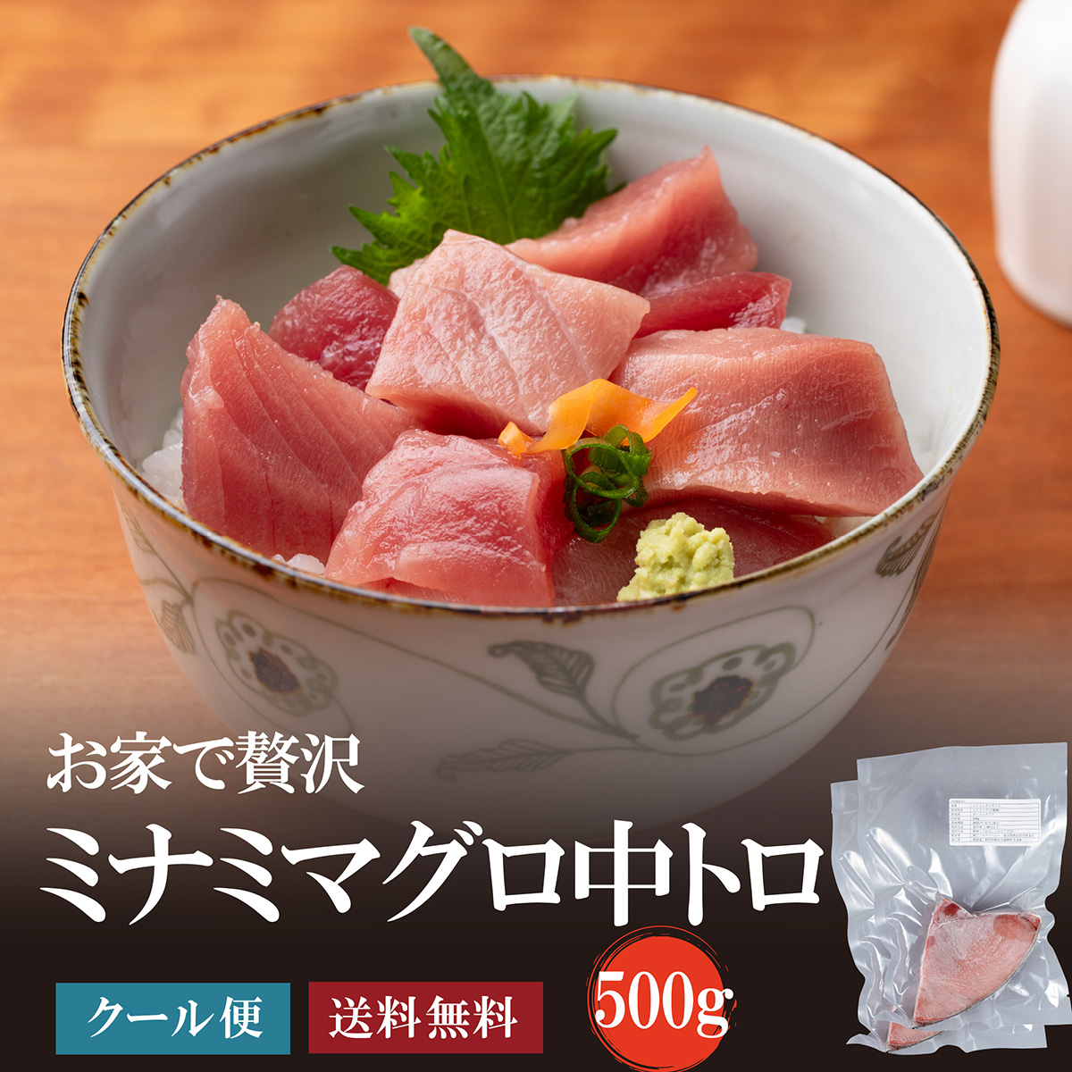 ミナミマグロ中トロ