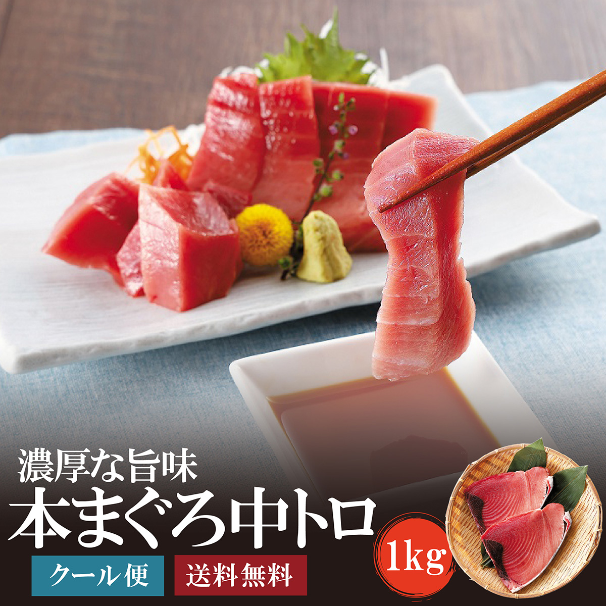本鮪中トロ