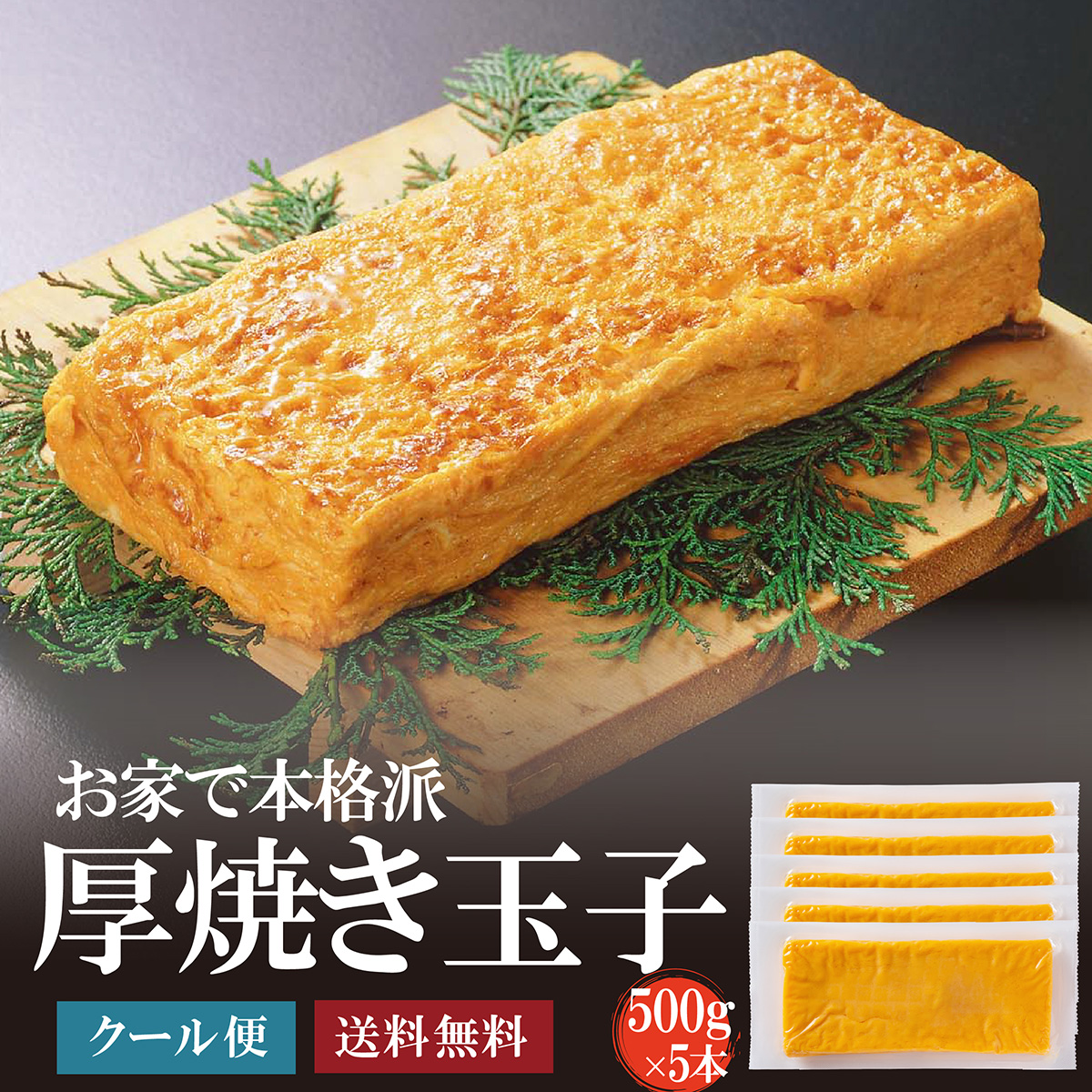 厚焼き玉子