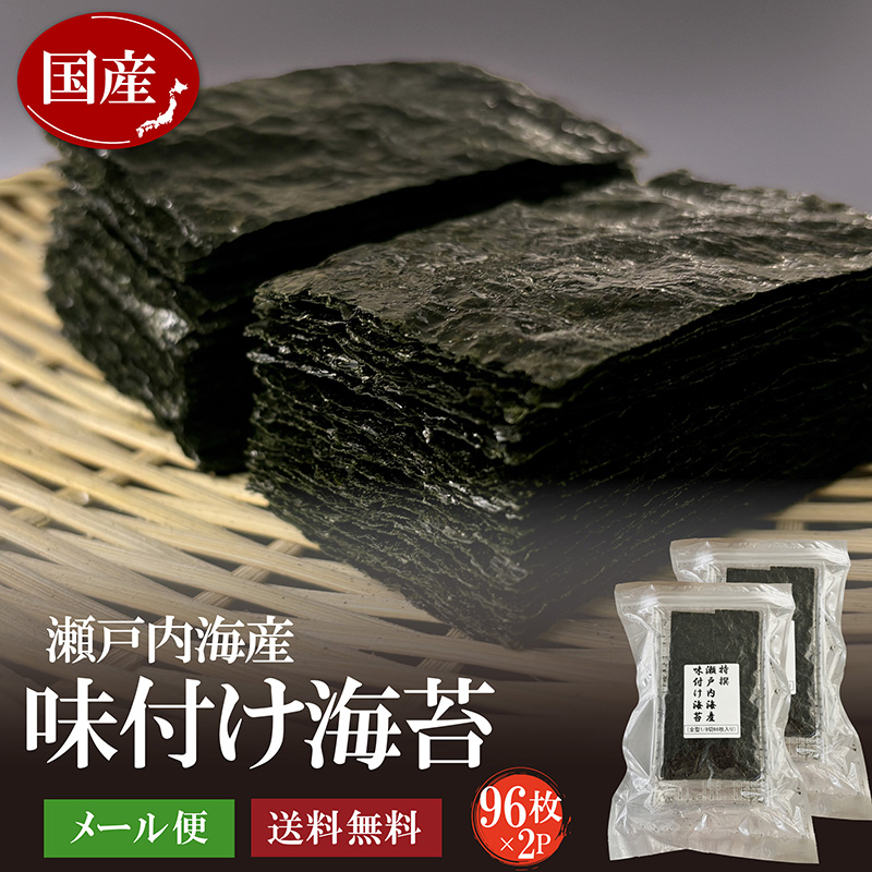 瀬戸内海産味付け海苔×2