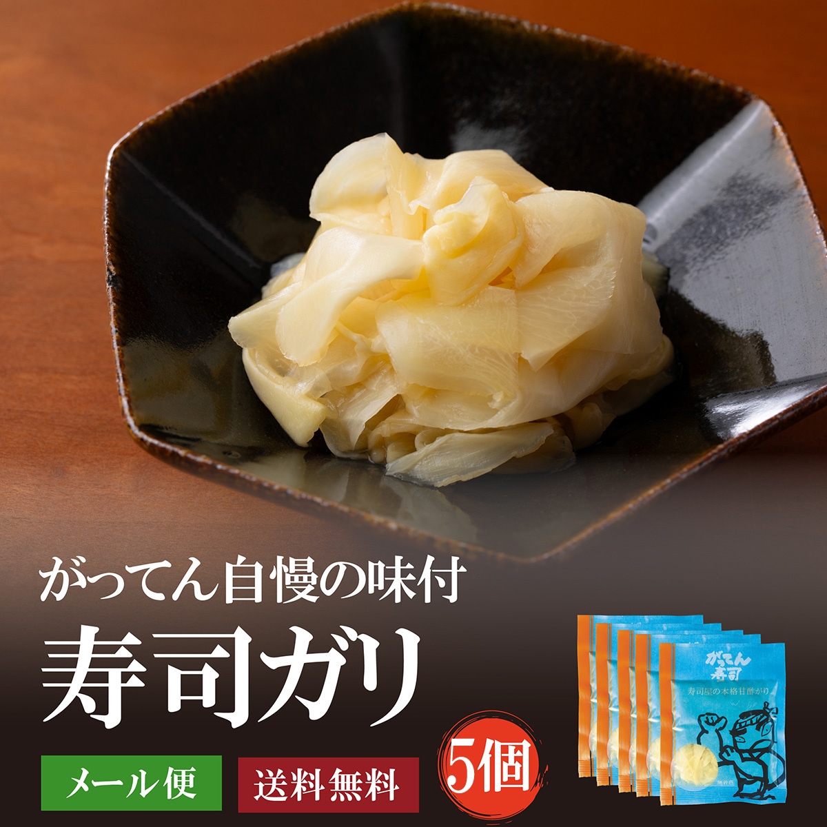 寿司がり