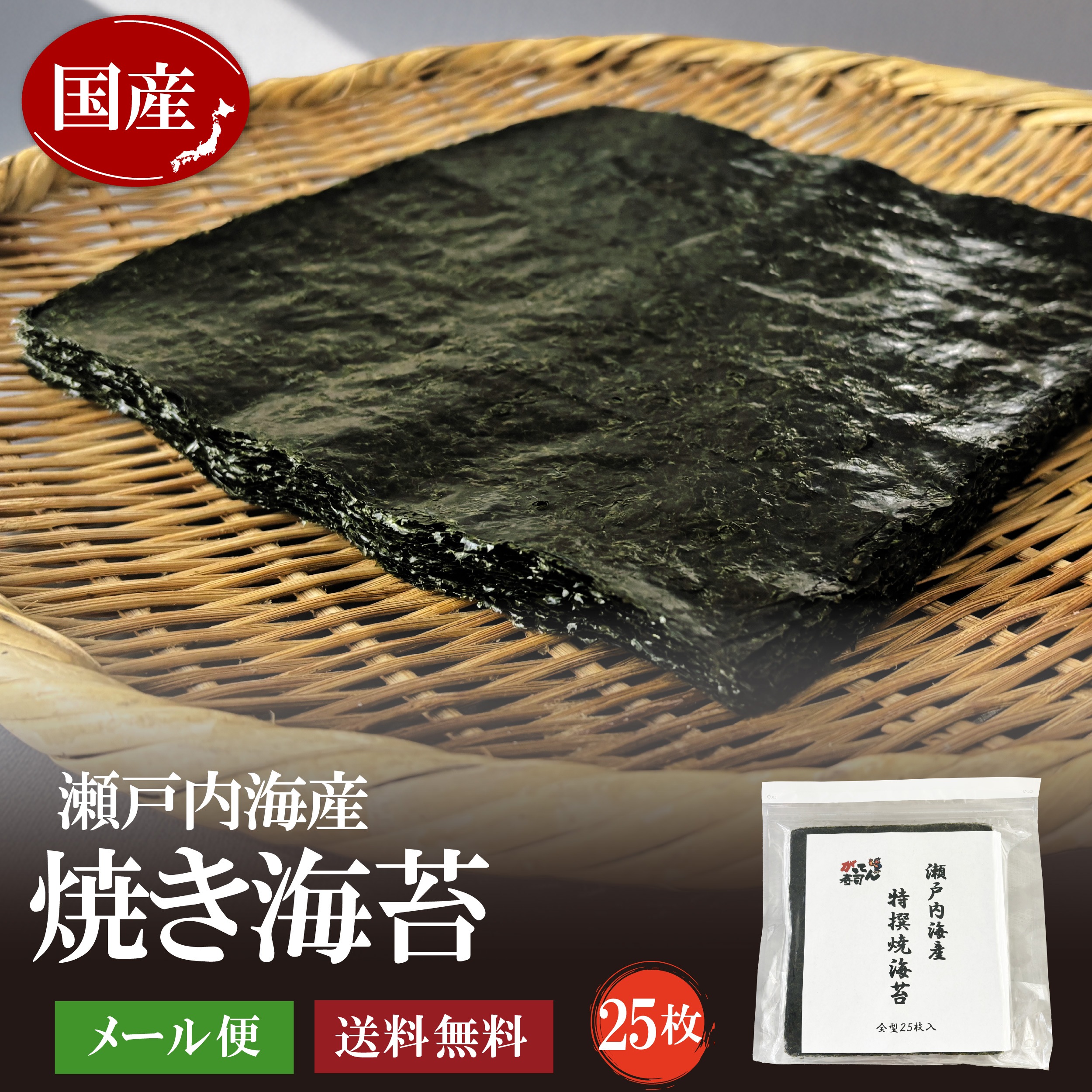 焼海苔