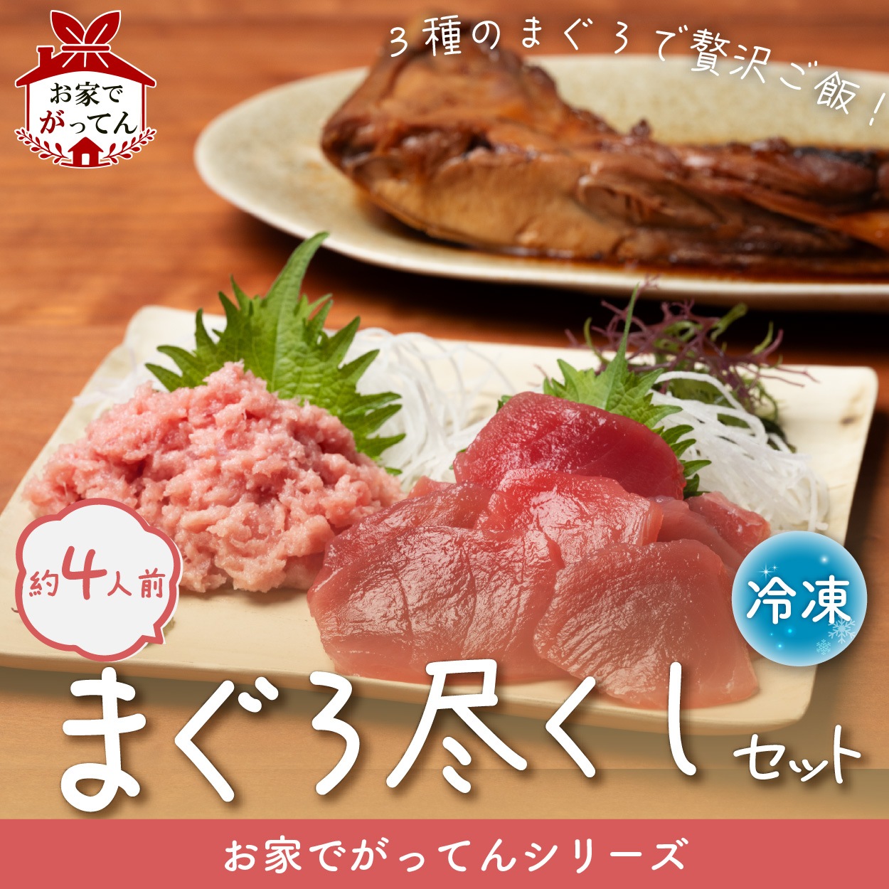 まぐろ尽くしセット