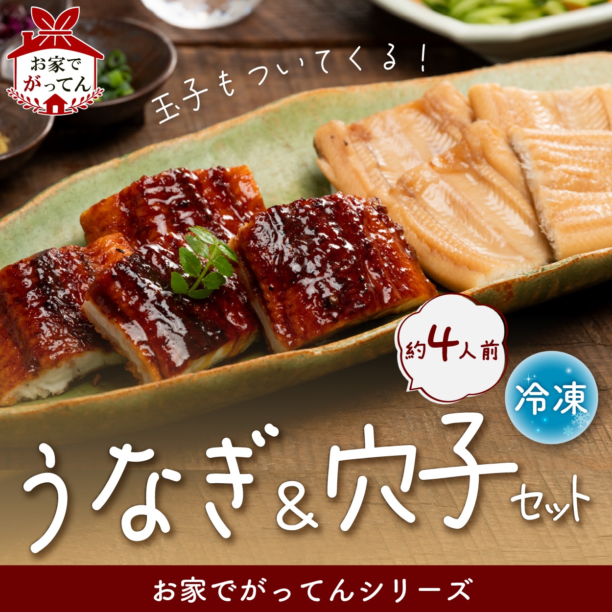 うなぎ&穴子セット