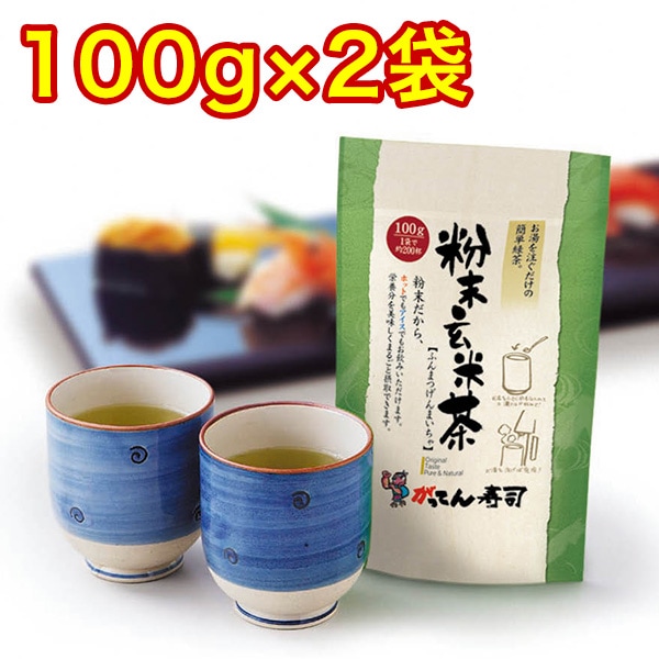 粉末玄米茶