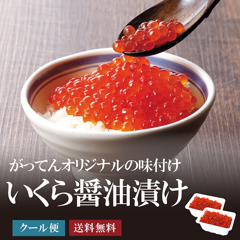 いくら250
