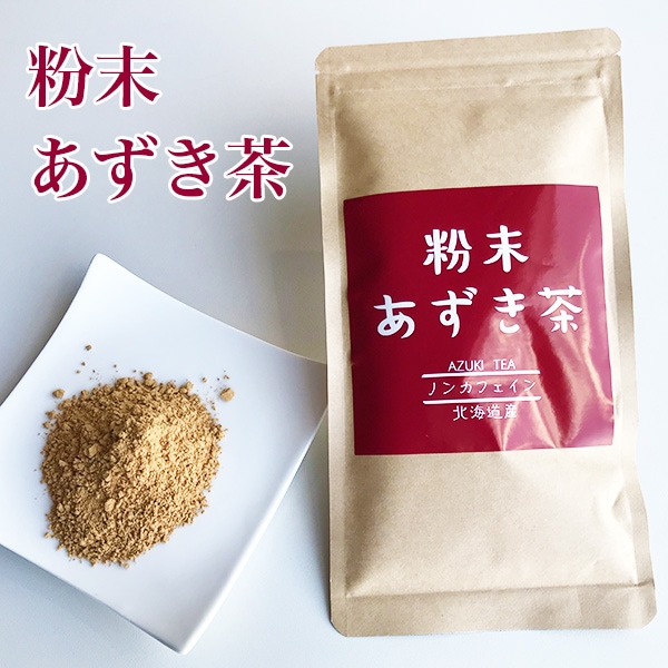 粉末あずき茶