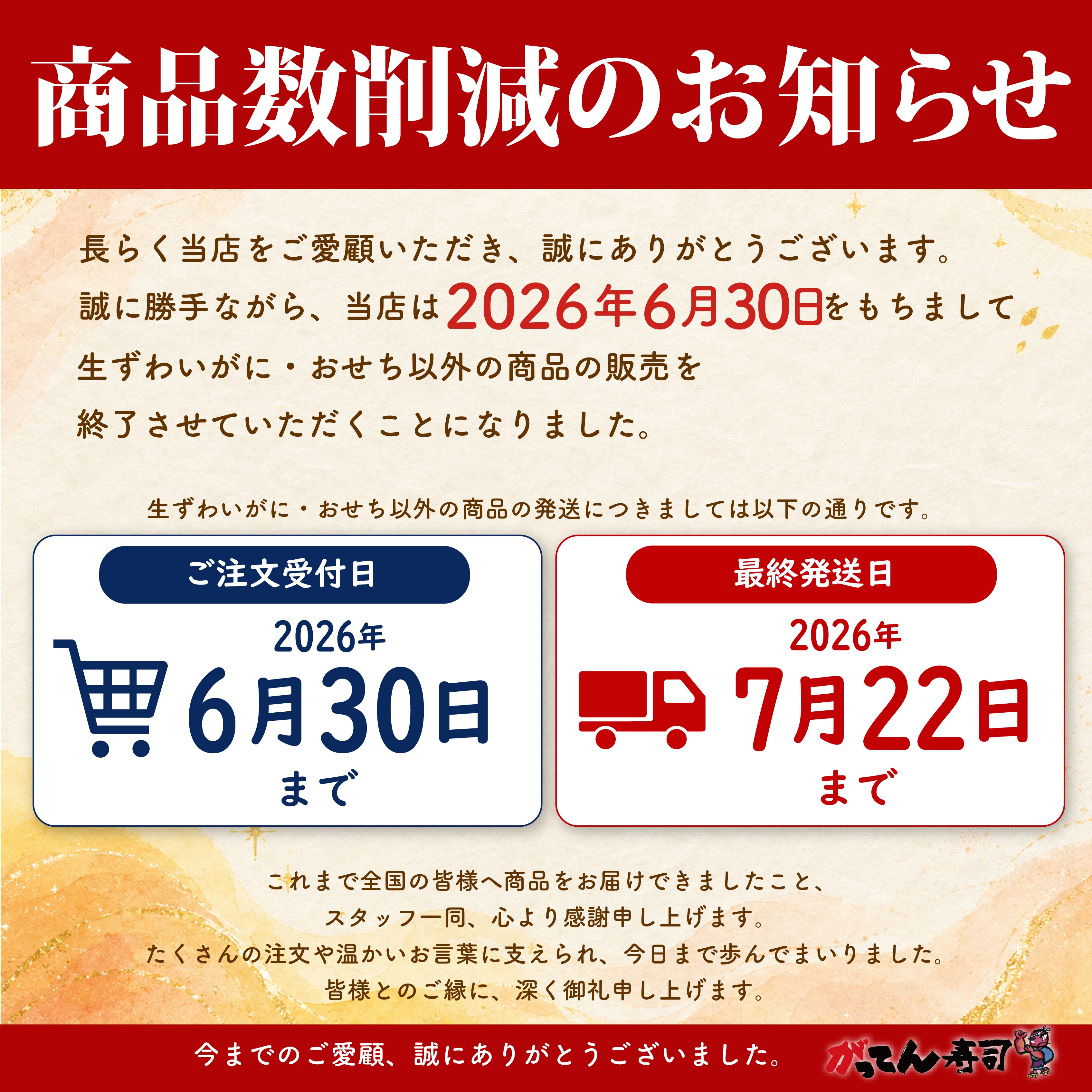 重要】6月30日をもって販売終了となります