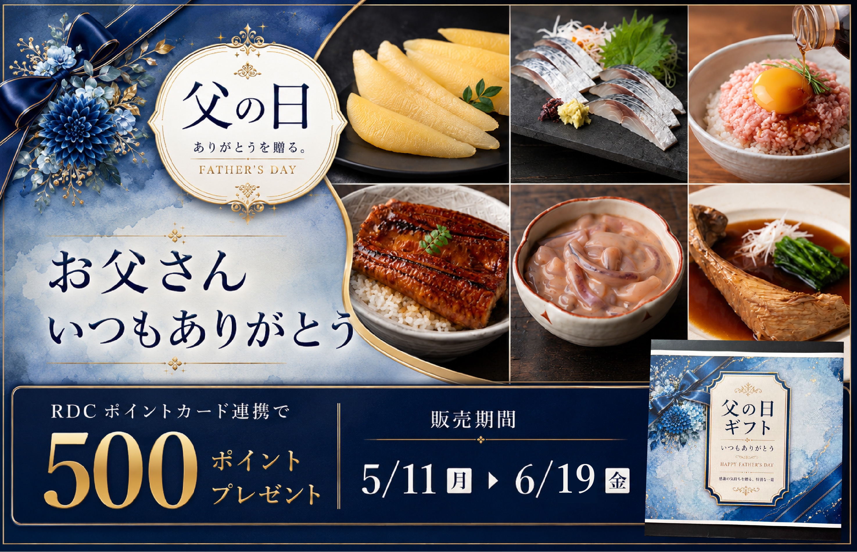 父の日セット