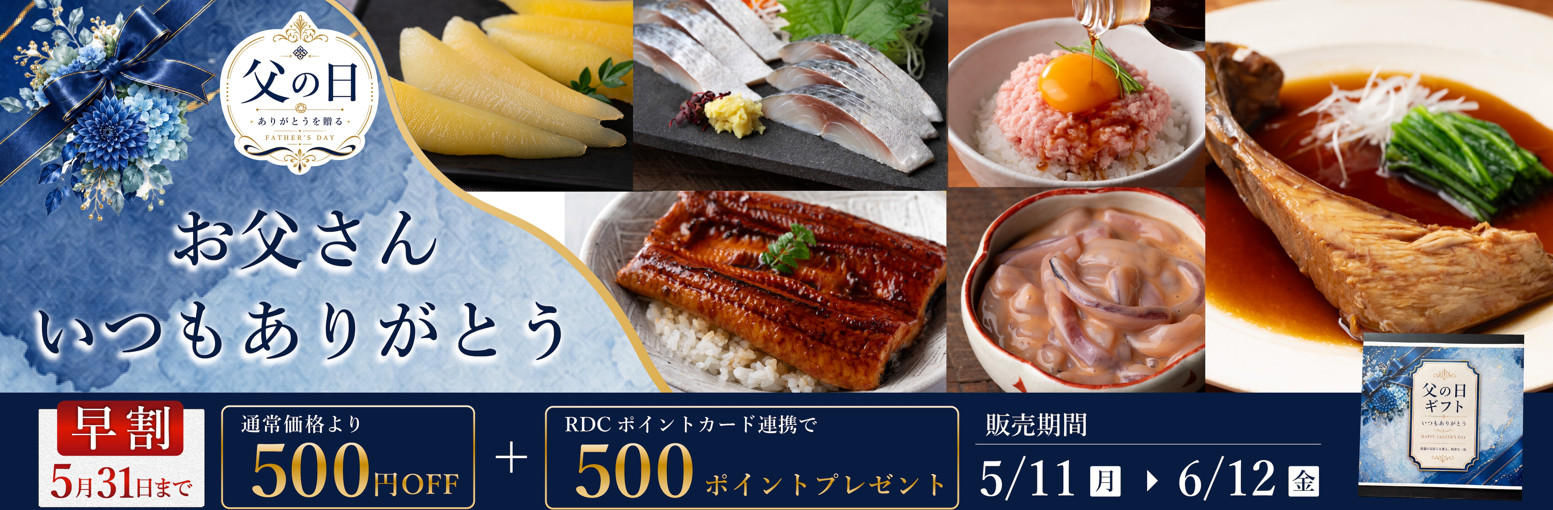2026父の日