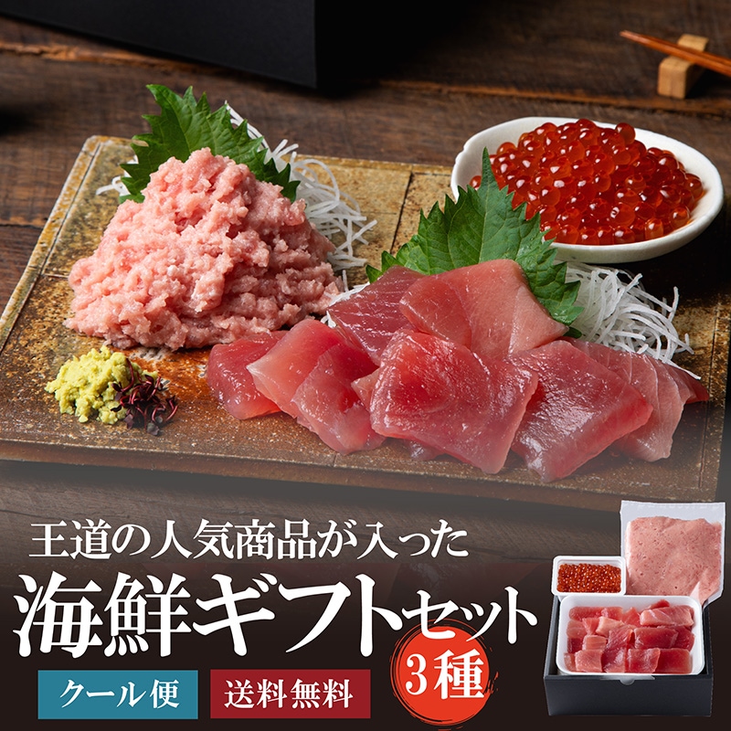 海鮮ギフトセット