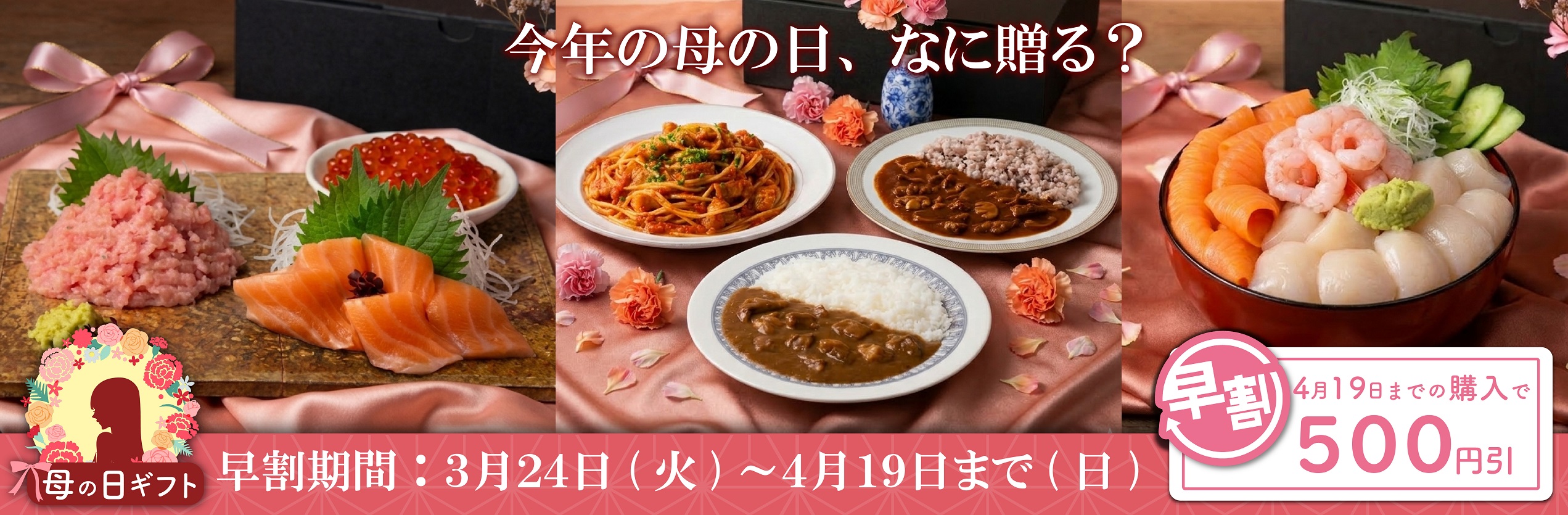 2026母の日