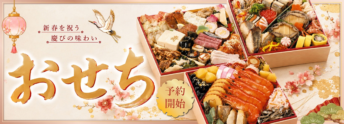 osechi2026-2027