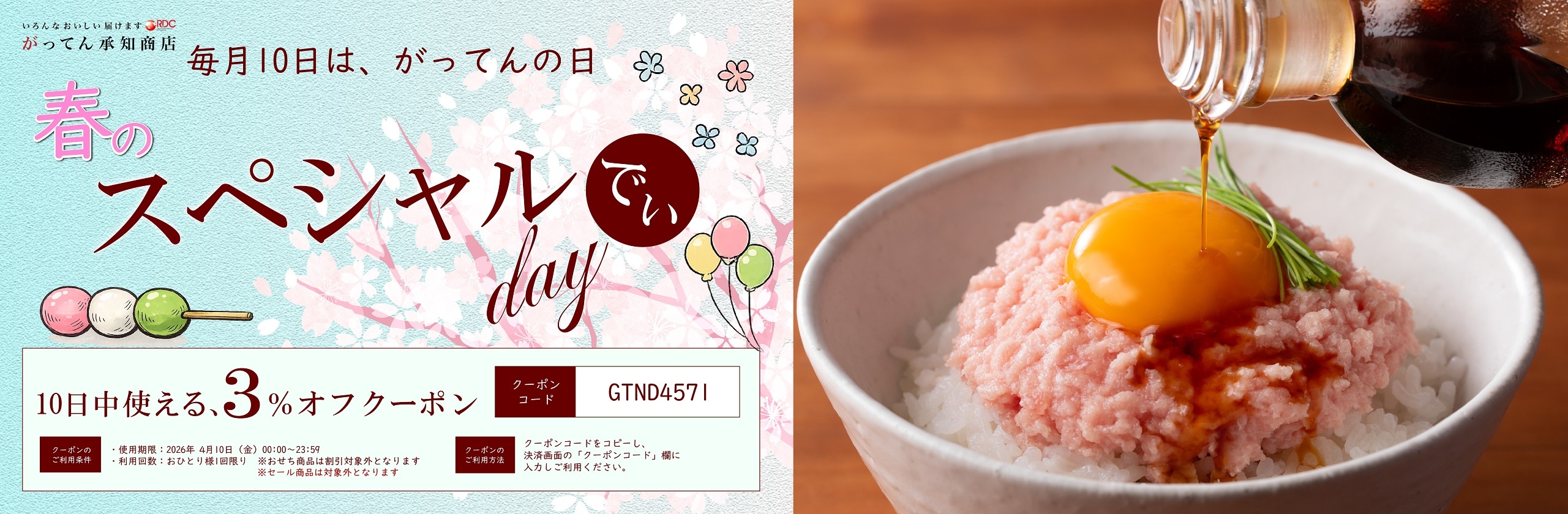 がってんの日