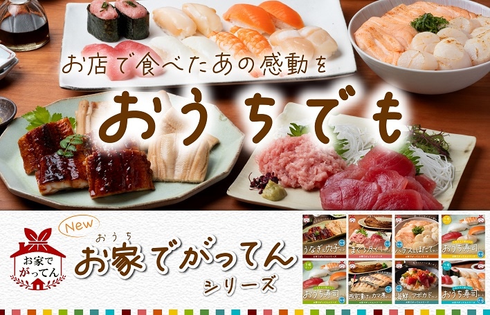 おうちでがってんシリーズ