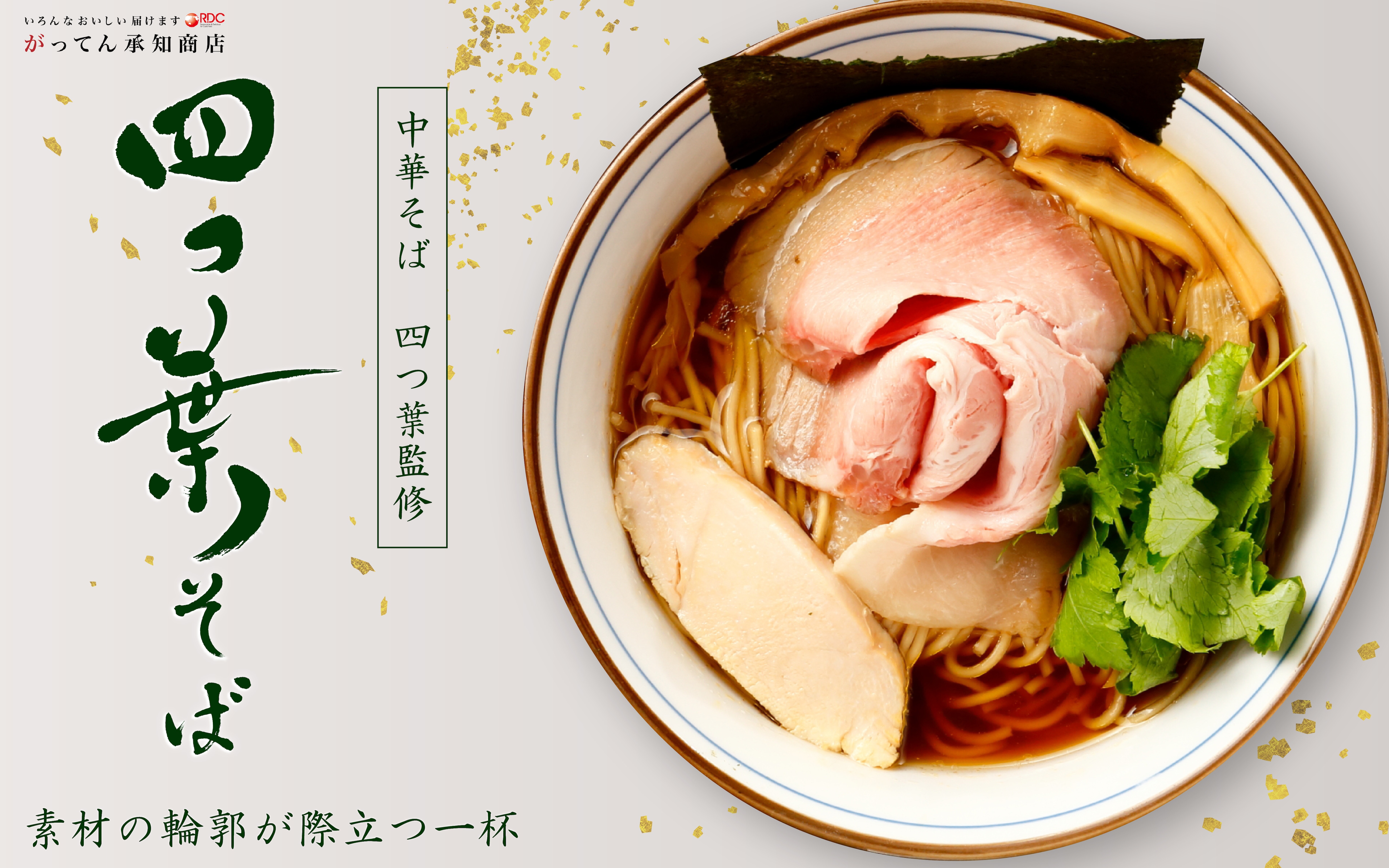 中華そば