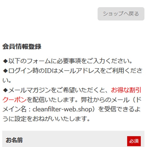 会員登録のお願い