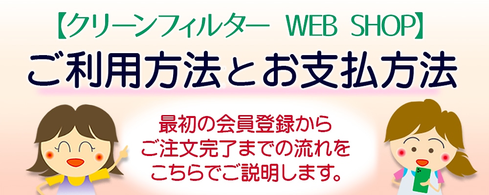 ご利用方法とお支払方法