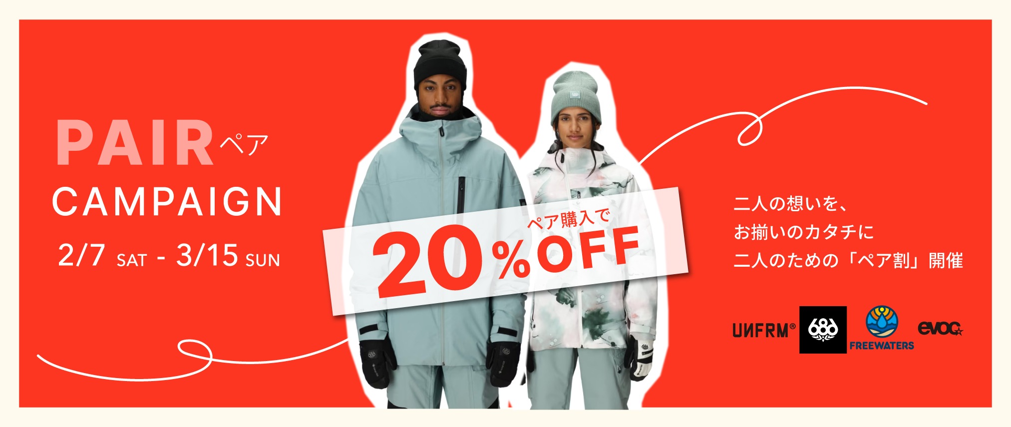 PAIR CAMPAIGN 2026 - 二人の想いを、お揃いのカタチに