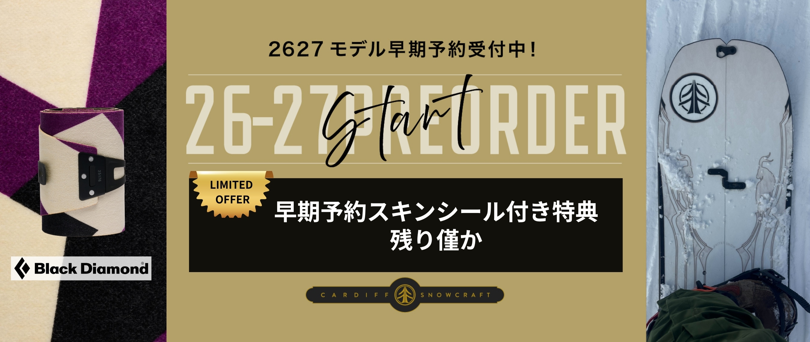早期予約