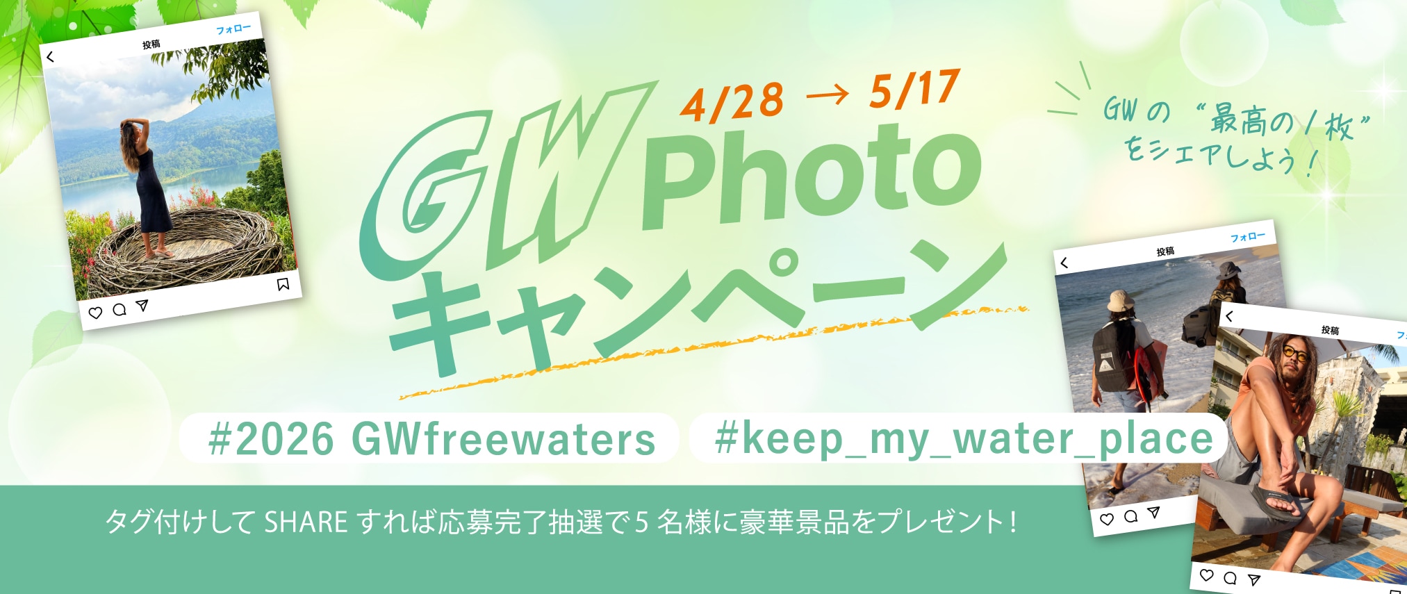 PHOTOキャンペーン