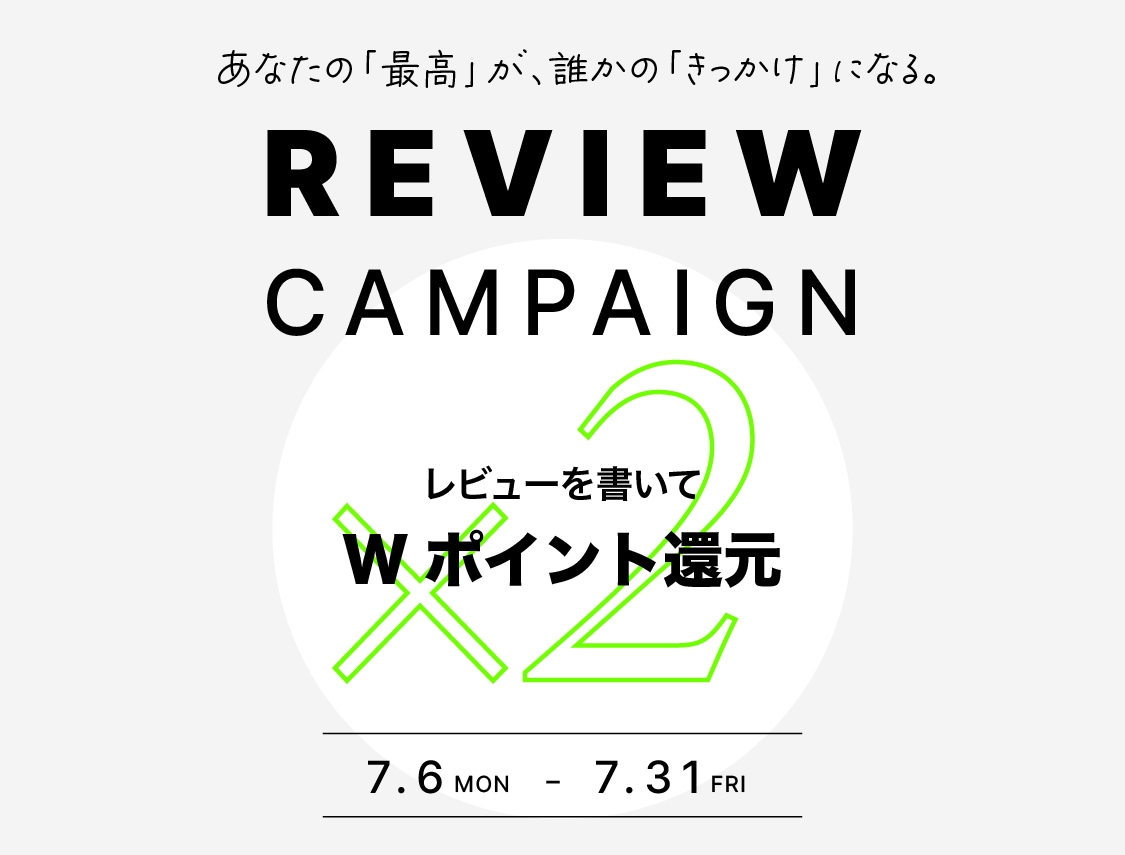 Wポイントレビューキャンペーン