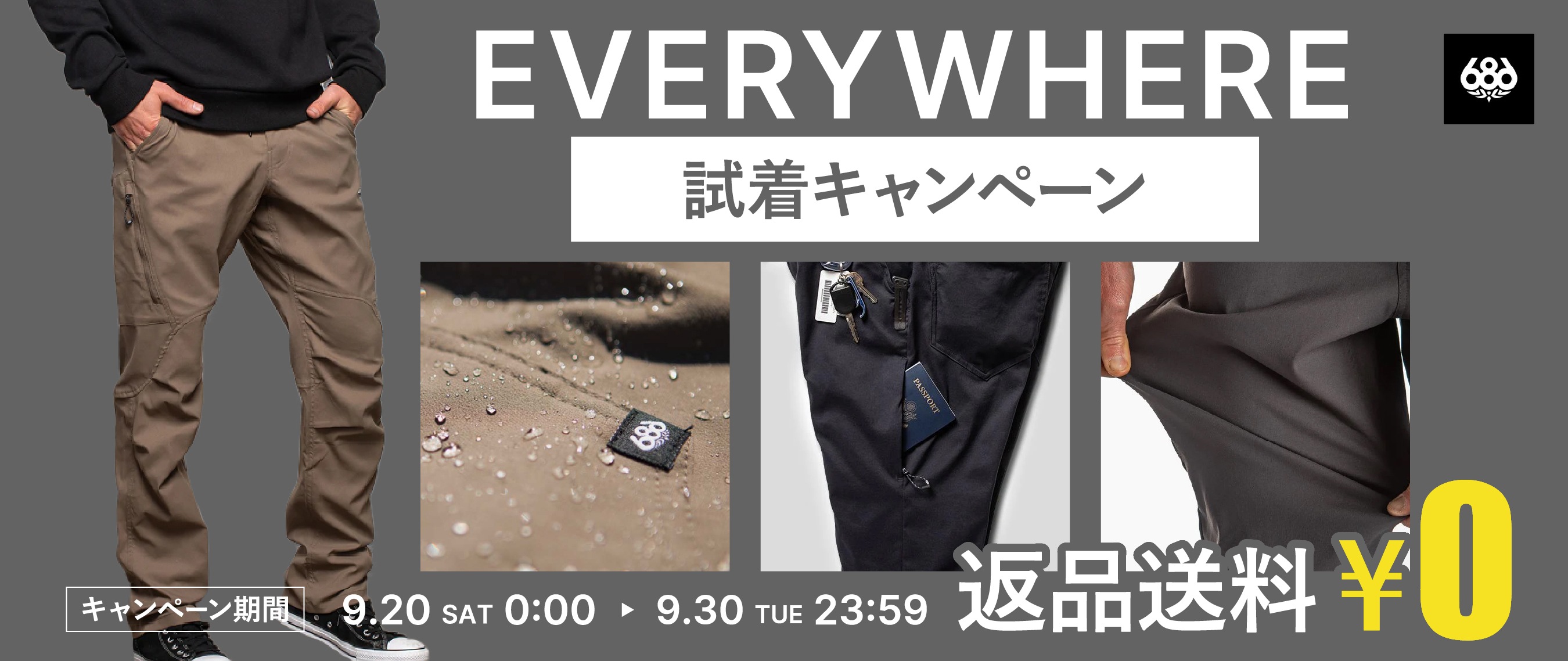 EVERYWHERE キャンペーンメイン画像