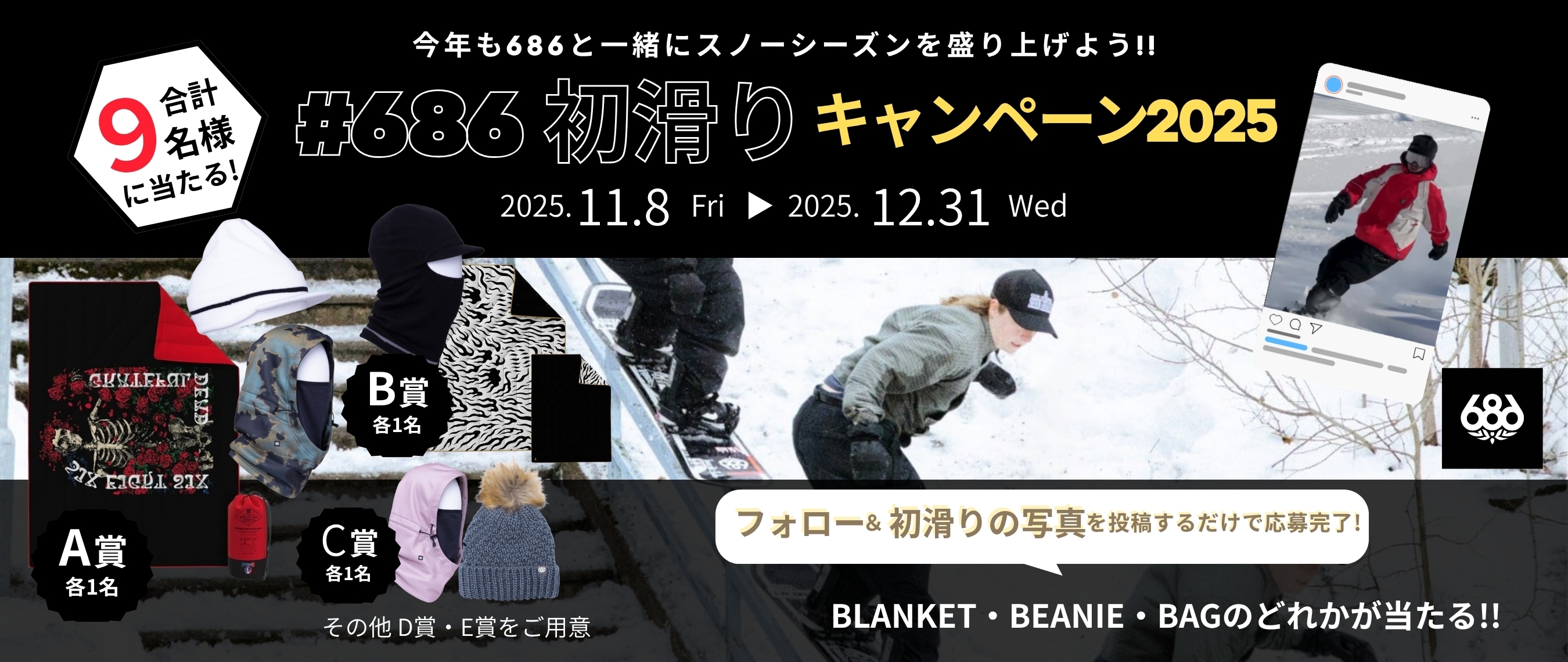 初滑りキャンペーン