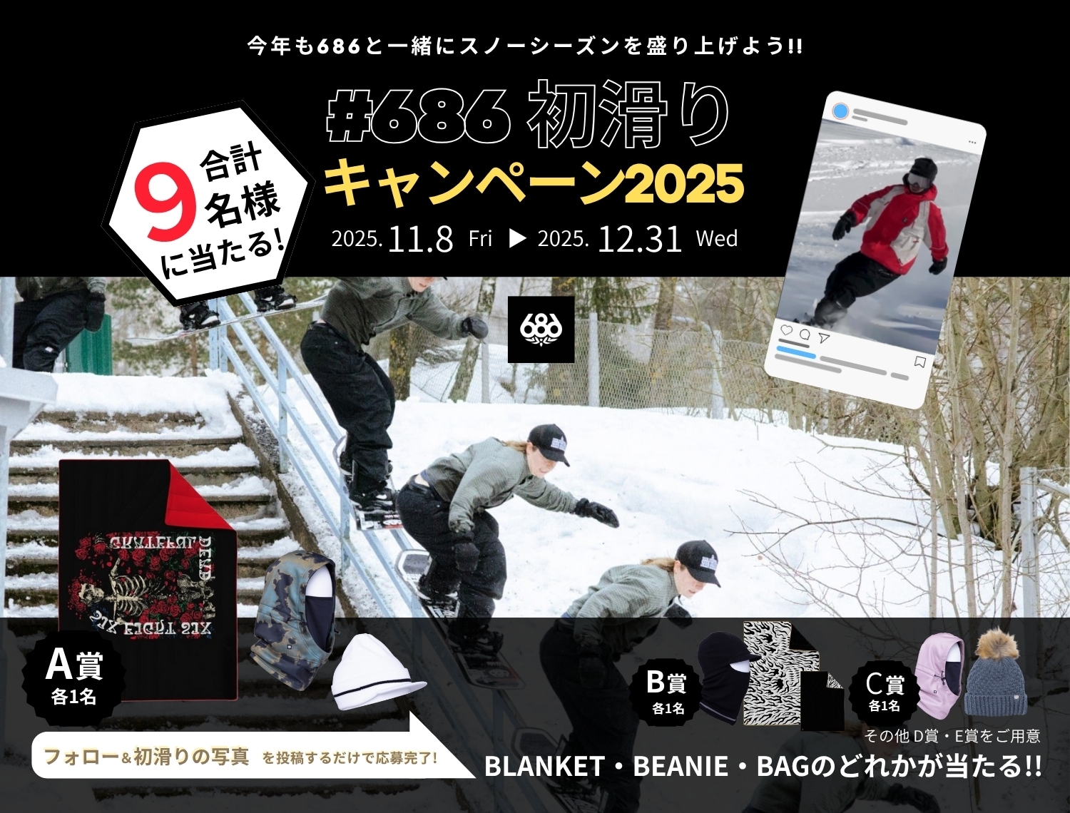 初滑りキャンペーン