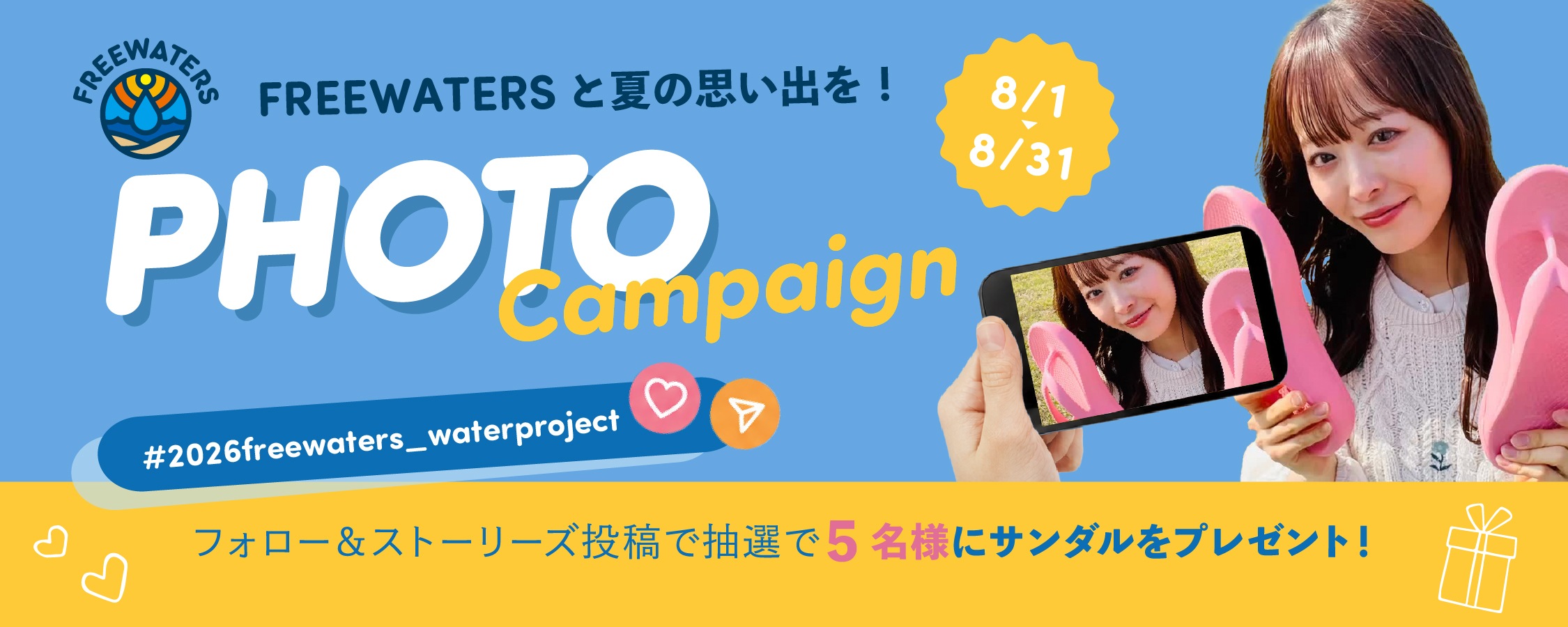 PHOTO Campaign 8/1-8/31