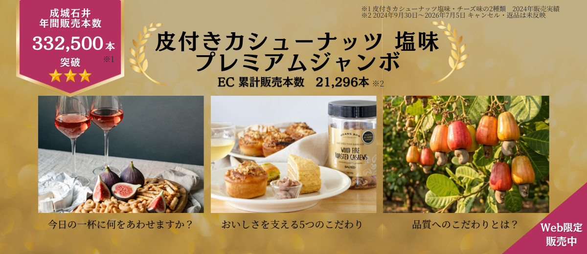 Professional's 業務用プロ向けナッツ専門店