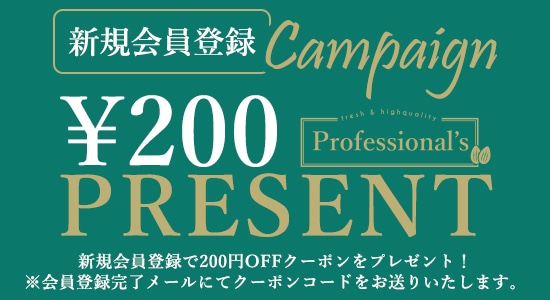 新規会員登録キャンペーン