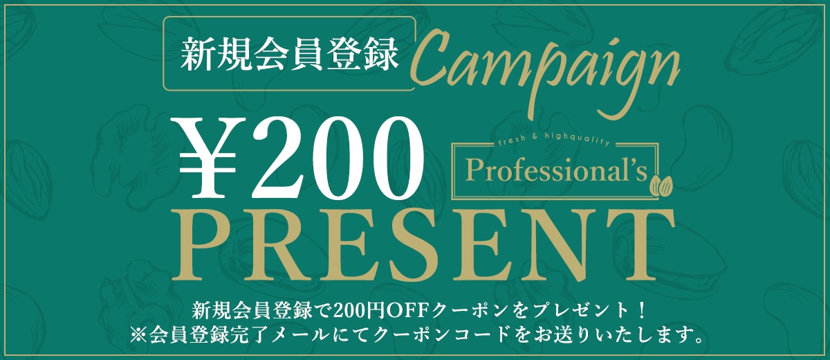 Professional's 業務用プロ向けナッツ専門店