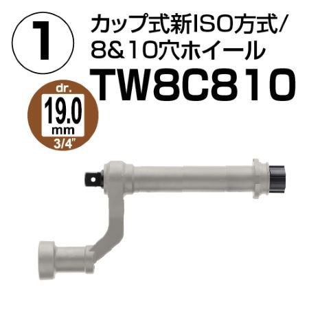 【1】TW8C810 1個（￥107,800）