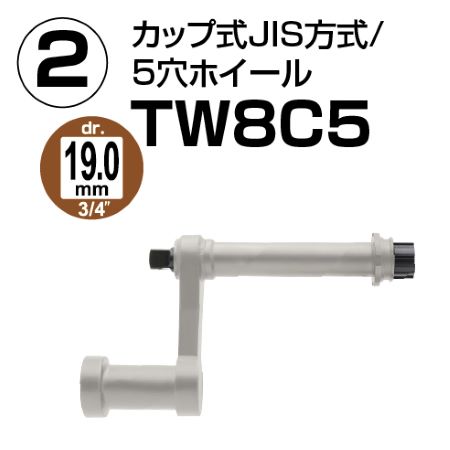 【2】TW8C5 1個（￥107,800）