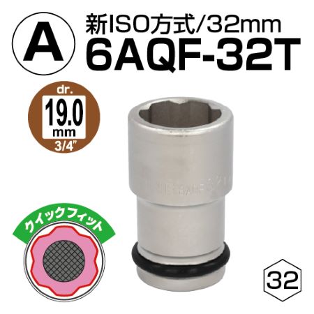 【A】6AQF-32T 1個