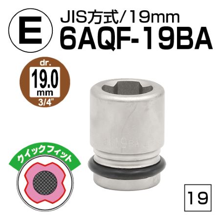 【E】6AQF-19BA 1個