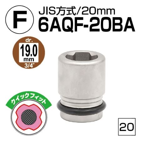 【F】6AQF-20BA 1個