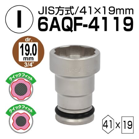 【I】6AQF-4119 1個