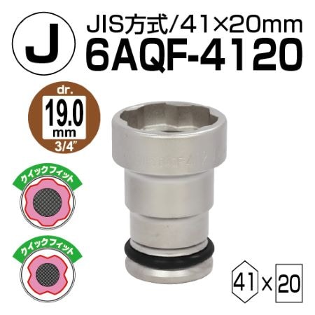 【J】6AQF-4120 1個
