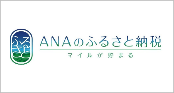 ANAのふるさと納税