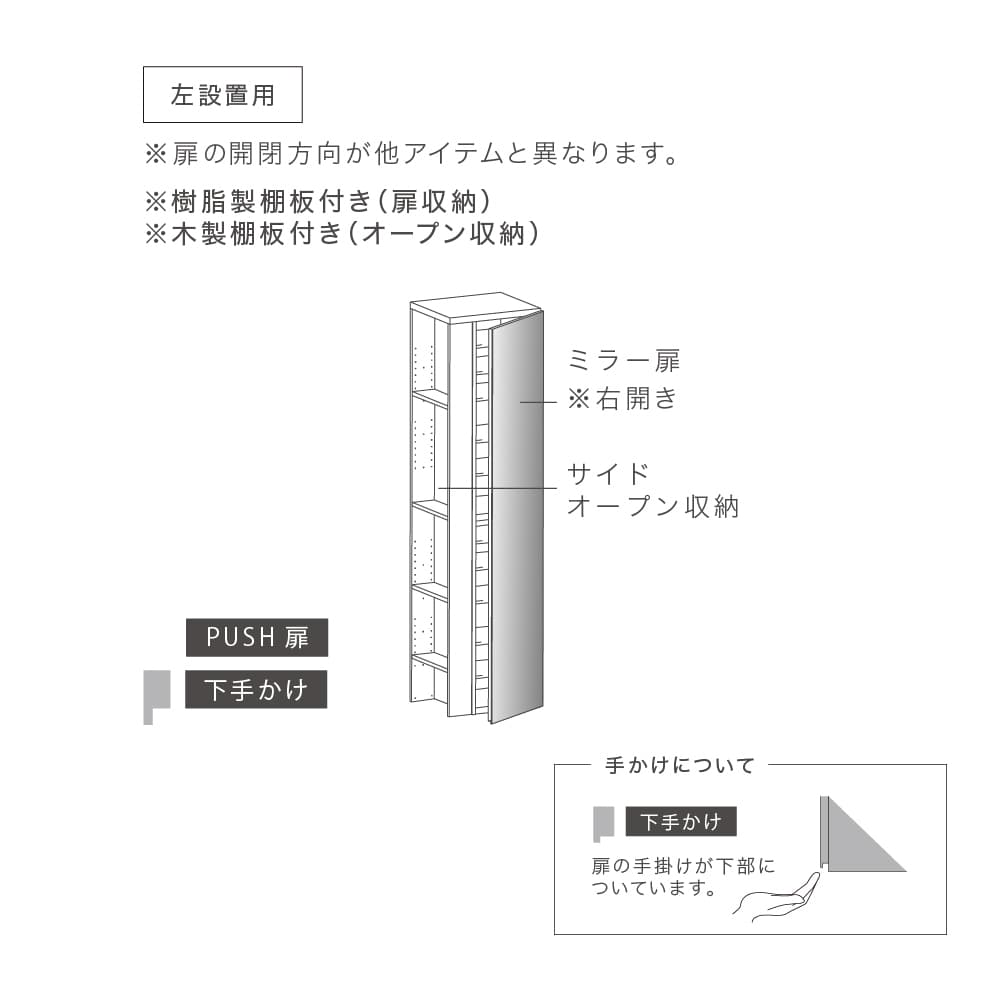 左設置用サイドオープン・ミラー扉玄関収納(右開き)トールタイプ