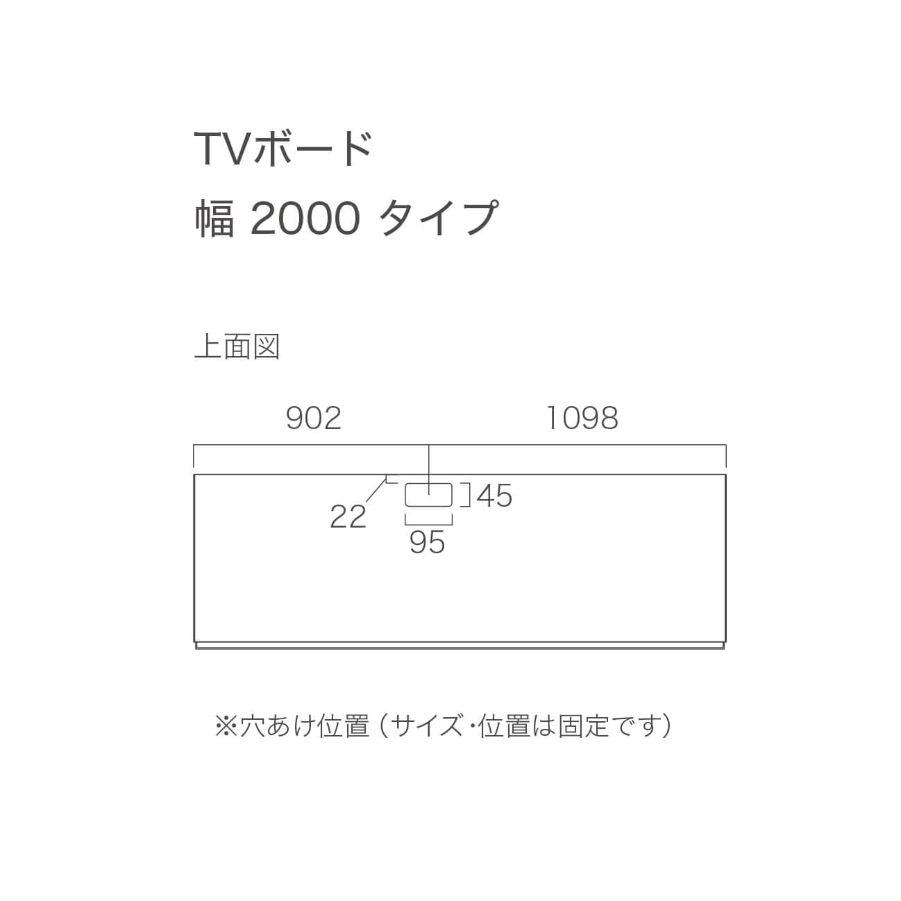 天板穴あけ位置:幅200cmのテレビボードの場合