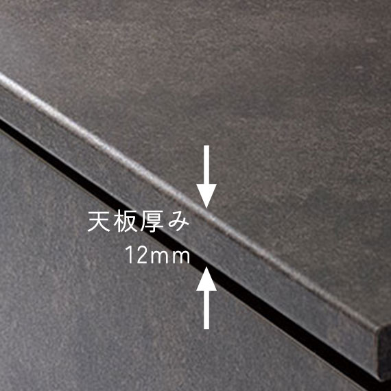 ラミネート天板：天板厚み12mm