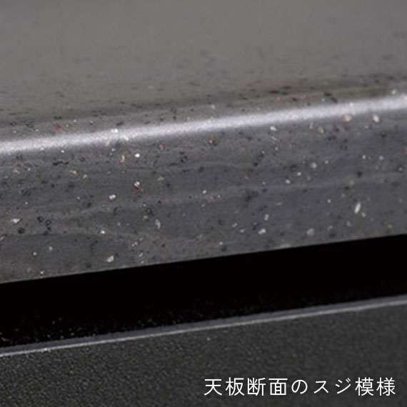 コーリアン天板：天板断面のスジ模様