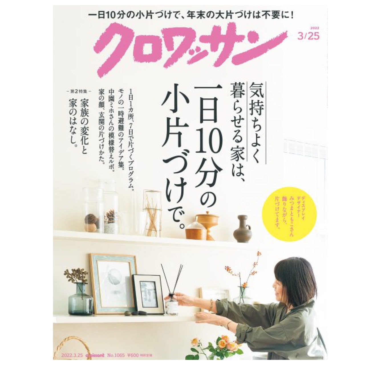 雑誌掲載情報