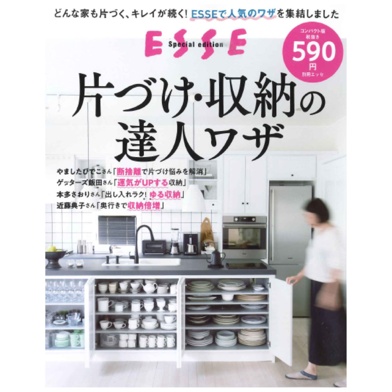 別冊ESSE片づけ・収納の達人ワザ