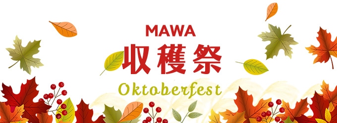 MAWA収穫祭