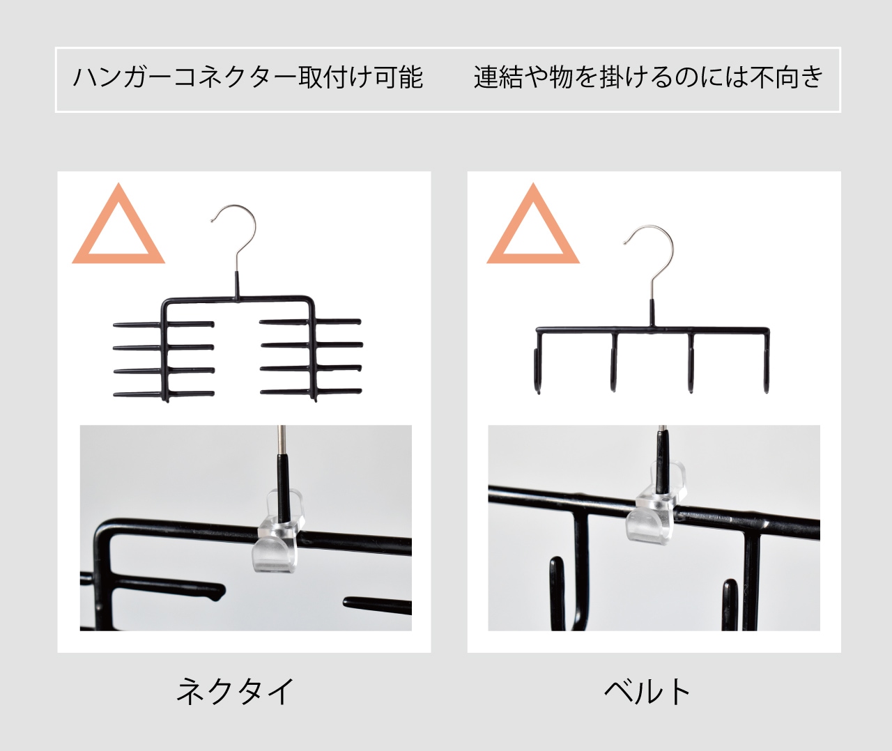 MAWAハンガーコネクター