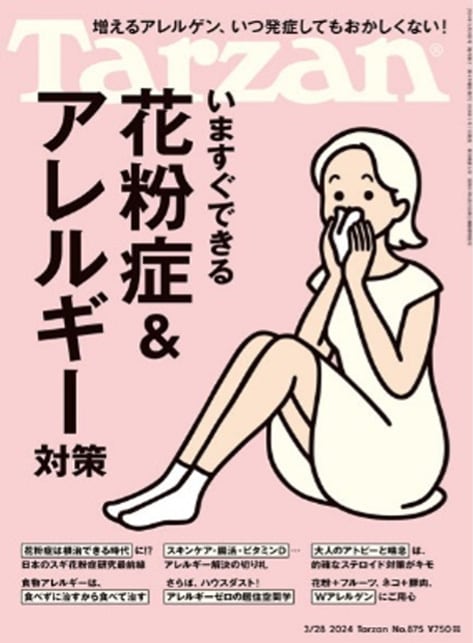 雑誌掲載情報